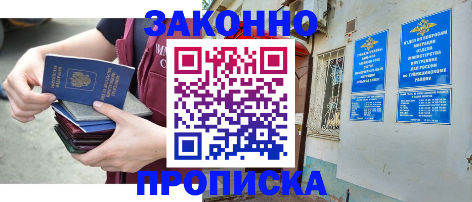 временная регистрация купить в Белокурихе