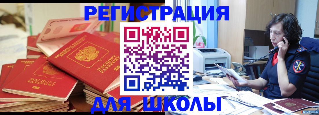 прописка регистрация в Белокурихе