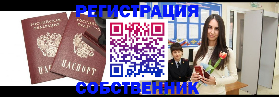пропишу в квартире в Белокурихе